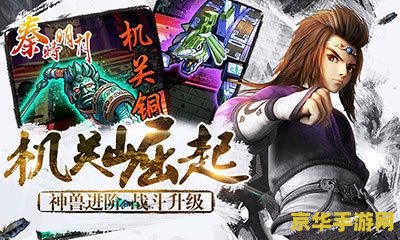 秦时明月手游 秦时明月：英雄崛起