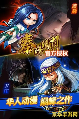 秦时明月手游 秦时明月：英雄崛起