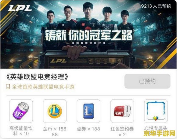 英雄联盟电竞经理活动奖励 英雄联盟电竞经理活动奖励