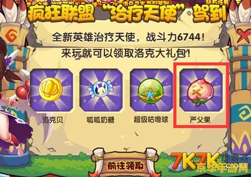 洛克王国严父果 洛克王国严父果：父爱的力量与果实的奥秘