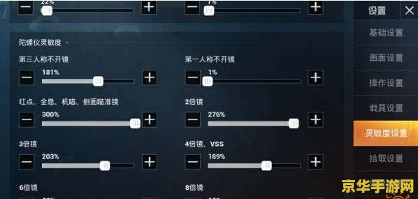 和平精英灵敏度怎么调最稳 和平精英灵敏度怎么调最稳