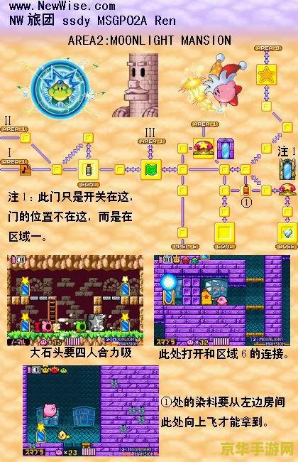 星之卡比镜之迷宫攻略 星之卡比镜之迷宫攻略