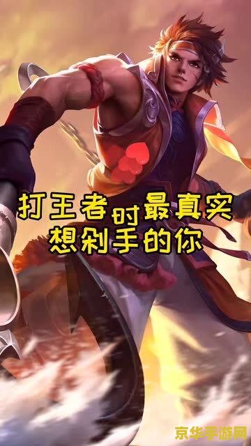 王者荣耀握手什么梗 王者荣耀握手什么梗：游戏中的温暖瞬间