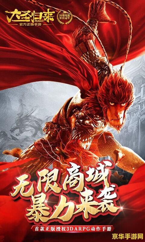 西游记之大圣归来手游 游戏名称：西游记之大圣归来手游