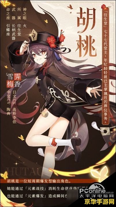 原神中胡桃圣遗物推荐 原神中胡桃圣遗物推荐