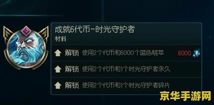 英雄联盟成就代币是什么 英雄联盟成就代币：解锁更高荣誉的钥匙