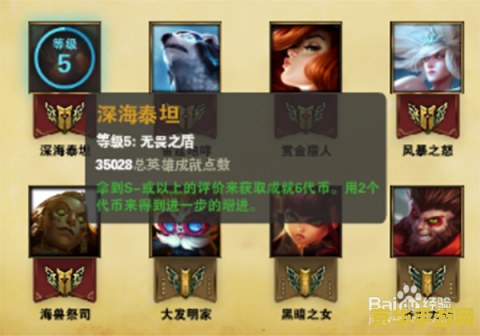 英雄联盟6级代币有什么用 英雄联盟6级代币的用途与价值