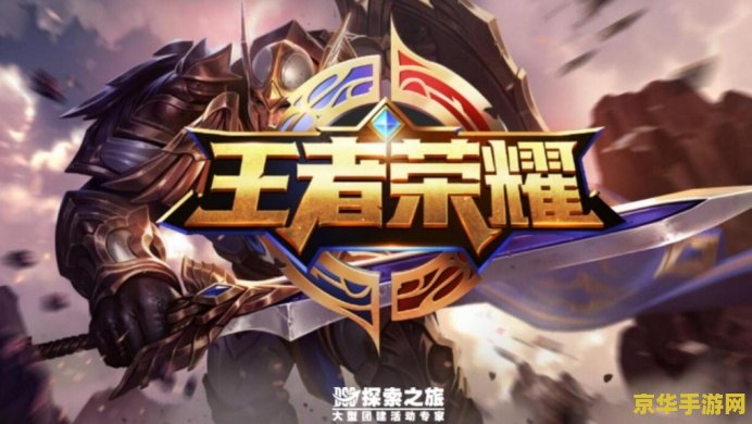 打王者荣耀是什么意思是什么 打王者荣耀：一场虚拟世界的热血战斗