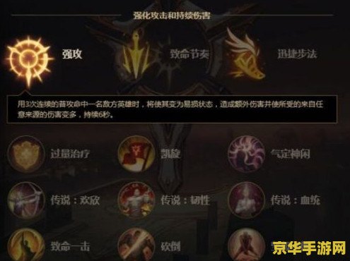 lol新版天赋 新版天赋系统：英雄联盟的全新篇章