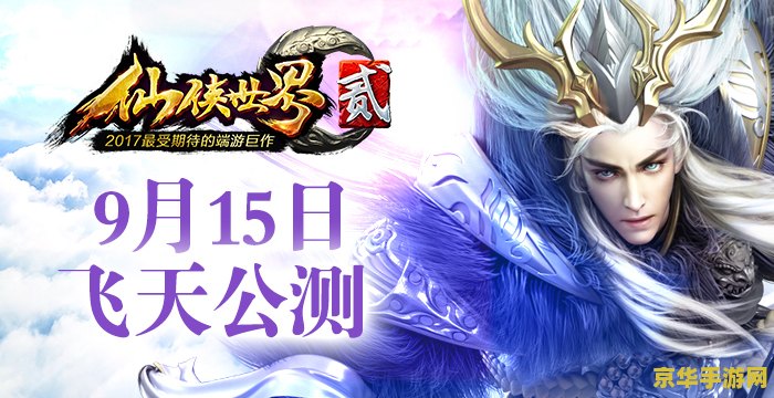 仙侠世界2 游戏名称：仙侠世界2