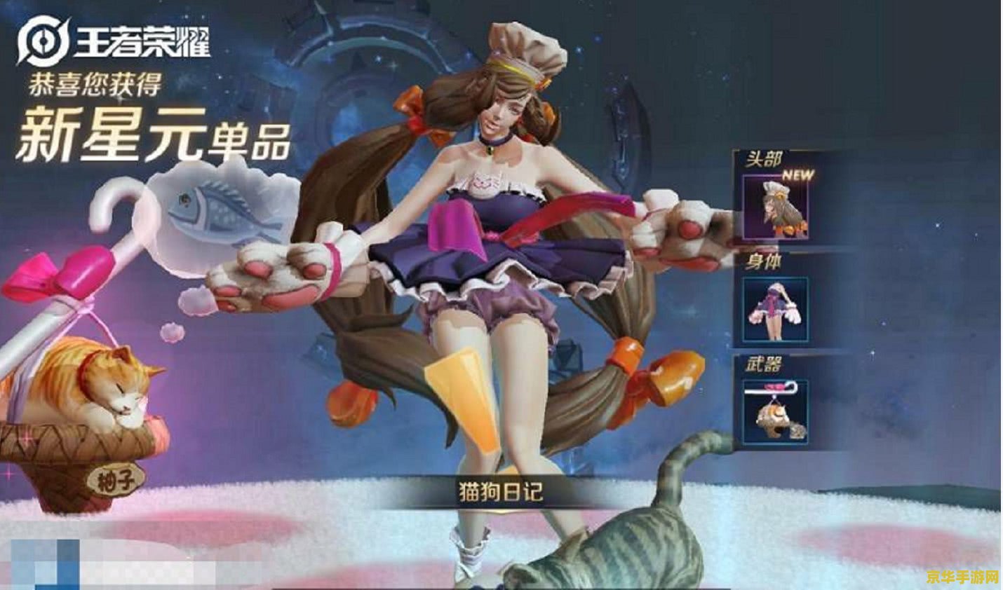 王者荣耀大乔的武器是什么 王者荣耀大乔的武器是什么