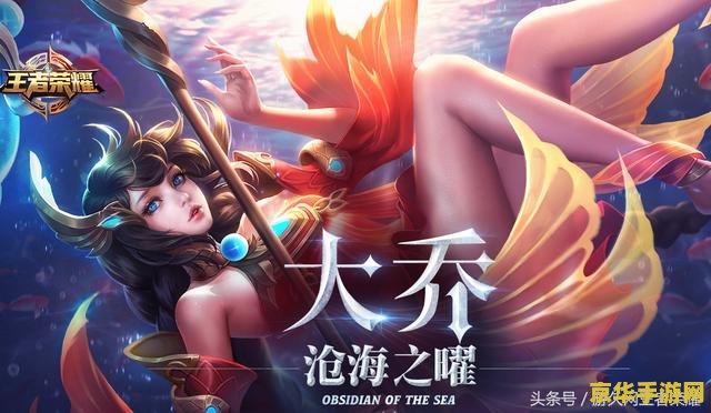 王者荣耀大乔拿的什么武器 王者荣耀大乔的神秘武器