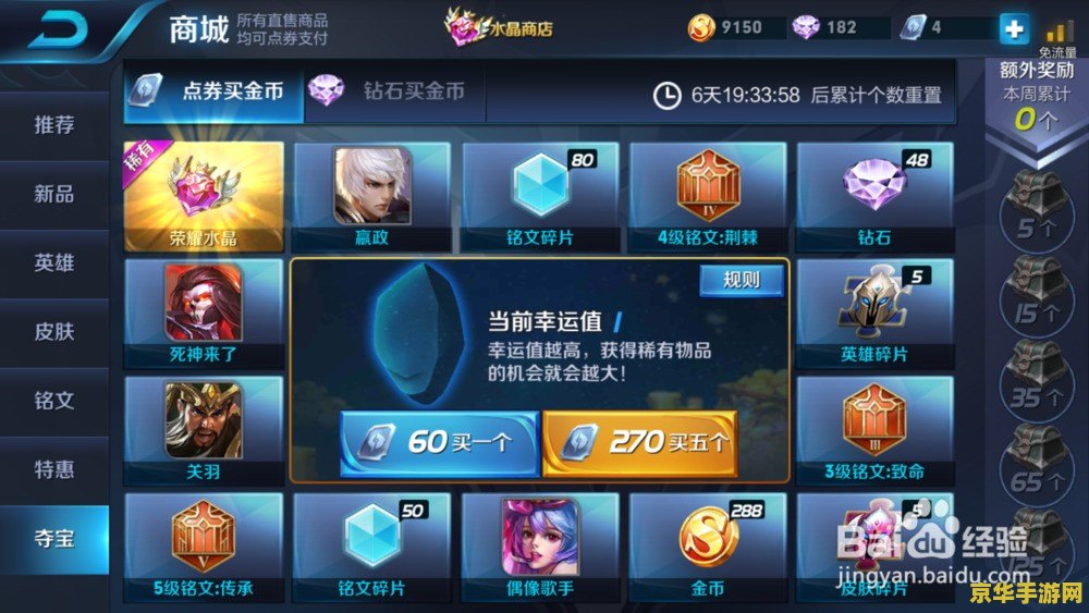 王者荣耀点券抽奖都有什么皮肤 王者荣耀点券抽奖中的稀有皮肤一览