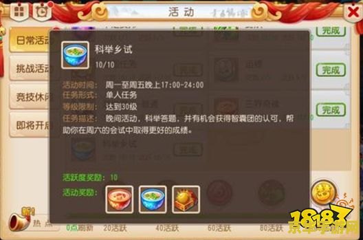 梦幻西游科举答案 梦幻西游科举答案