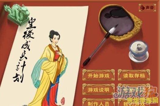 皇后成长计划1.7 游戏名称：皇后成长计划1.7