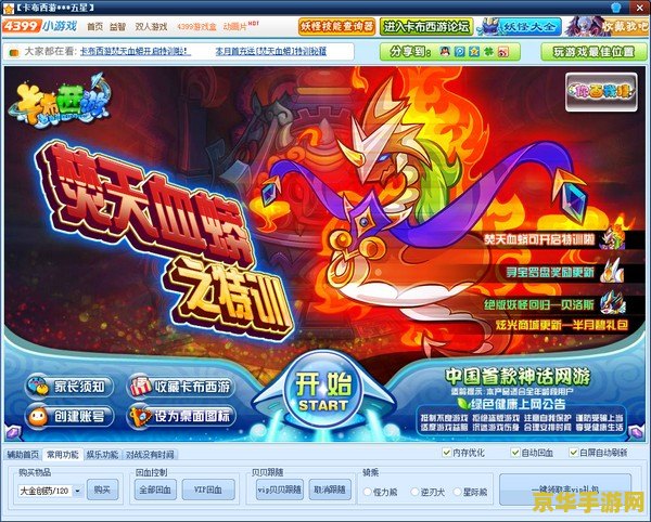 卡布西游神明果 卡布西游神明果