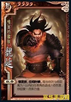 三国杀魏延 魏延：三国杀中的狂战士