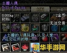 dnf土罐人偶 DNF土罐人偶：一段隐藏的游戏历史与文化