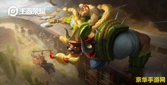 王者荣耀牛魔王西部大镖客的身上有什么动物 王者荣耀牛魔王西部大镖客：身上隐藏的动物元素