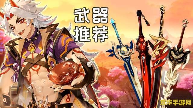 原神祭礼剑适合谁 原神祭礼剑适合谁