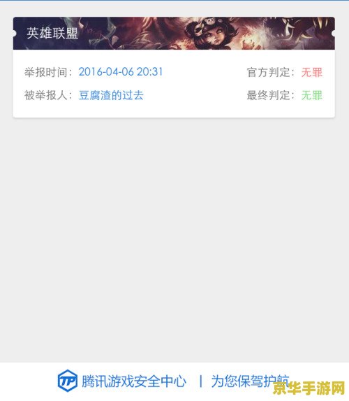 英雄联盟封号查询 英雄联盟封号查询：游戏公平与权益保护的博弈