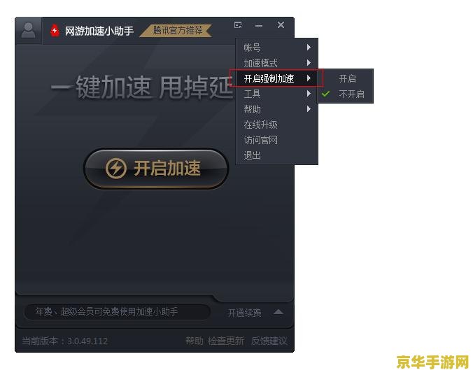 qq会员网游加速小助手 qq会员网游加速小助手- 提升游戏体验，畅享极速网络