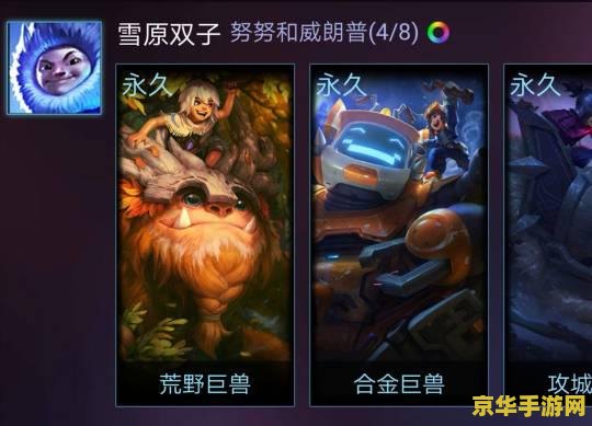 英雄联盟哪个系列皮肤最好 英雄联盟：无尽宝藏——哪个系列皮肤最好？