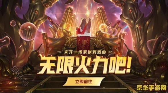 英雄联盟 无限火力 英雄联盟 无限火力