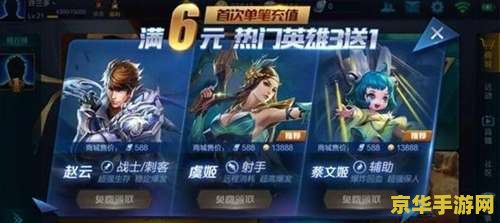 王者荣耀首冲有什么好处 王者荣耀首冲特惠：解锁游戏新体验