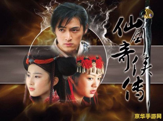 仙剑奇侠传故事 仙剑奇侠传故事