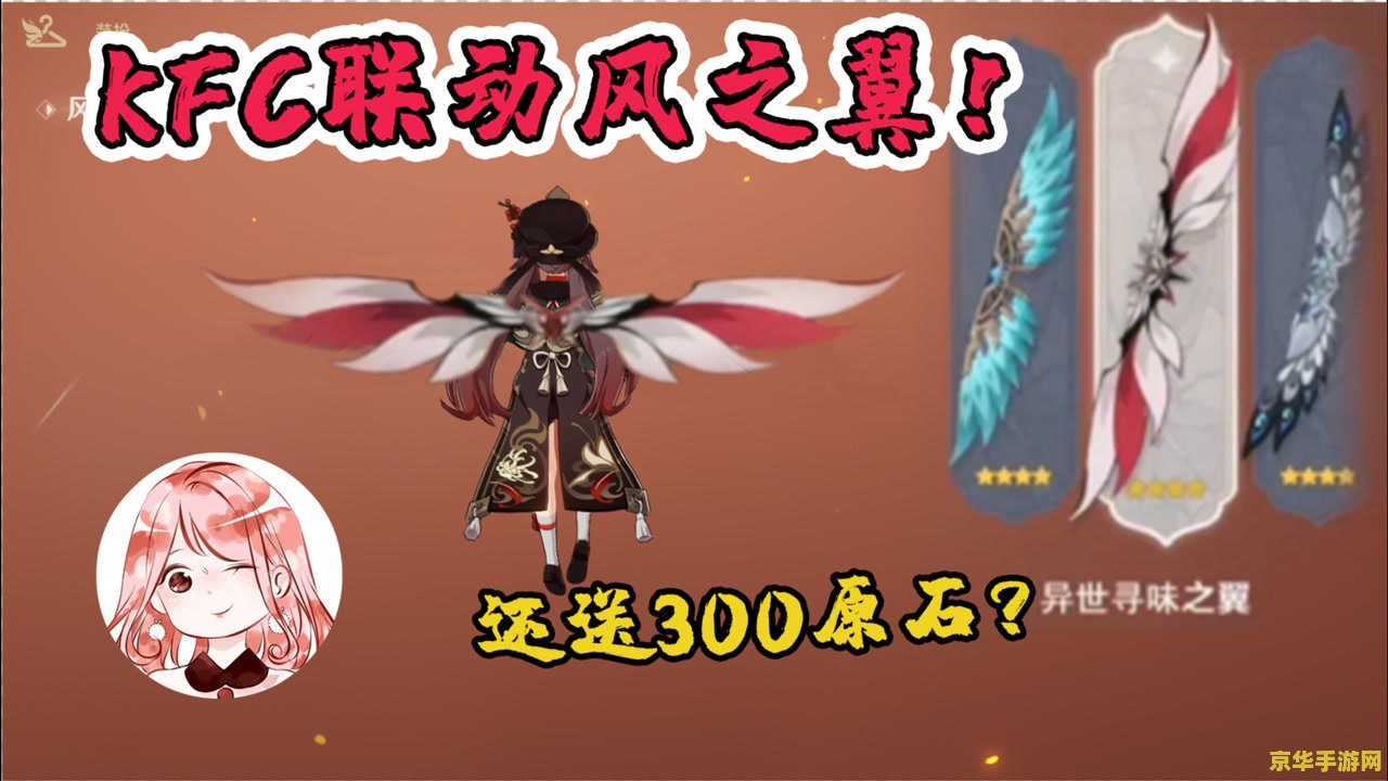原神肯德基联动服装 原神肯德基联动服装