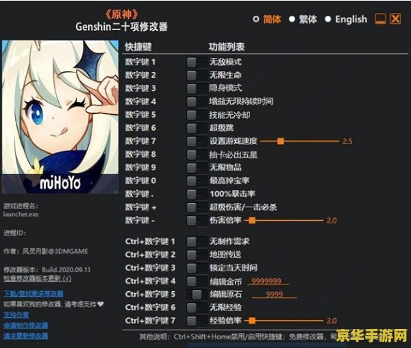 原神修改器游戏修改器 原神修改器：探索无限可能，开启全新冒险