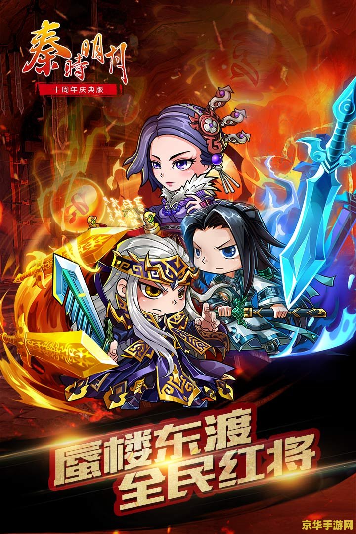 秦时明月手游 秦时明月：英雄崛起