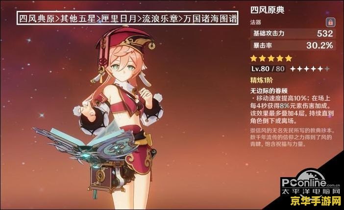 原神烟绯圣遗物推荐 原神烟绯圣遗物推荐