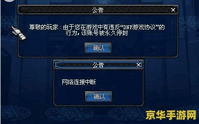 dnf永久封号 DNF永久封号：深度解析与反思