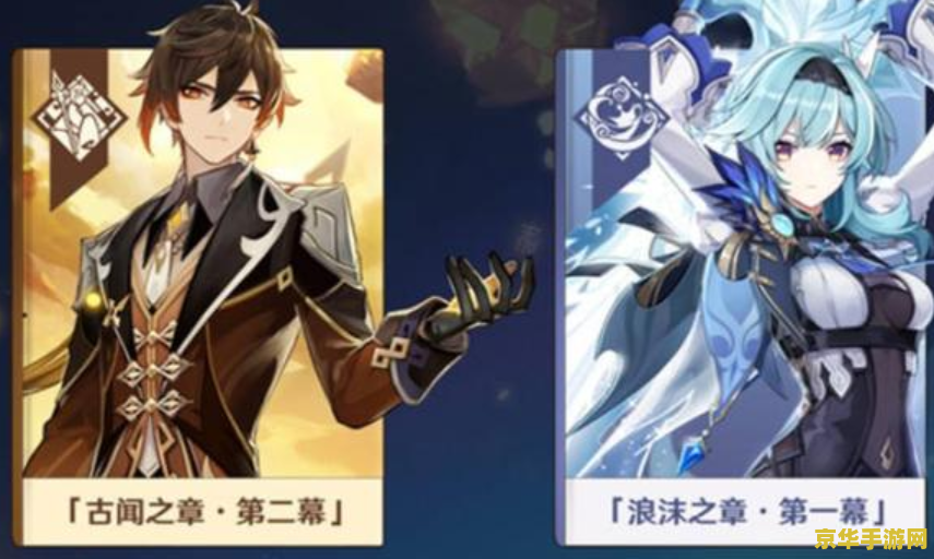 原神错过活动剧情怎么办 原神错过活动剧情怎么办