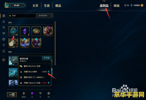 lol蓝色精粹怎么获得 LOL蓝色精粹的获取途径：从新手到高手的进阶之路