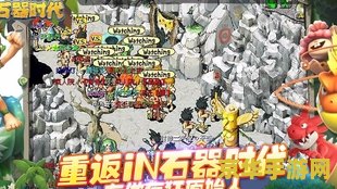 石器时代cc 石器时代CC