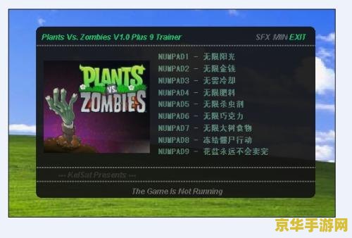 植物僵尸34项修改器 植物僵尸34项修改器：游戏修改器的深度解析