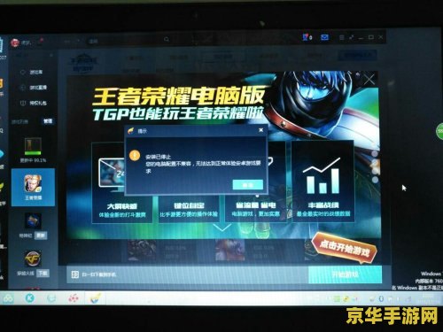 为什么电脑不能安装王者荣耀 为什么电脑不能安装王者荣耀
