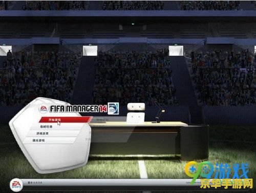 fifa足球经理14 游戏名称：FIFA足球经理14