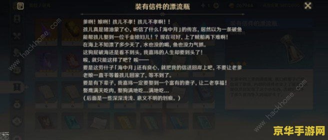 原神残破的信笺 原神残破的信笺