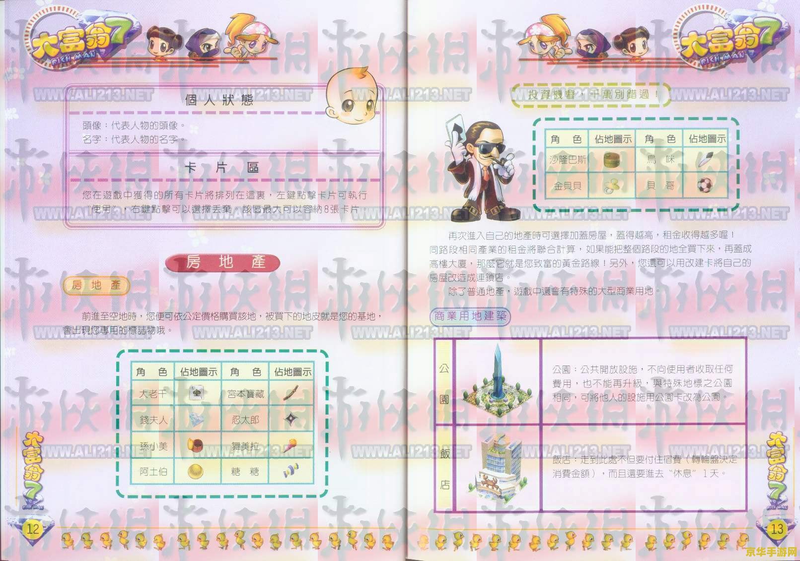 大富翁7秘籍 大富翁7秘籍：从入门到精通的财富之旅