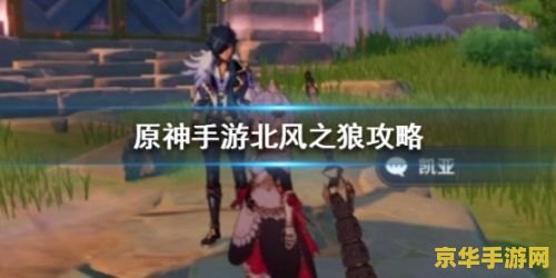原神北风狼附近火柱子 原神北风狼附近火柱子探索攻略
