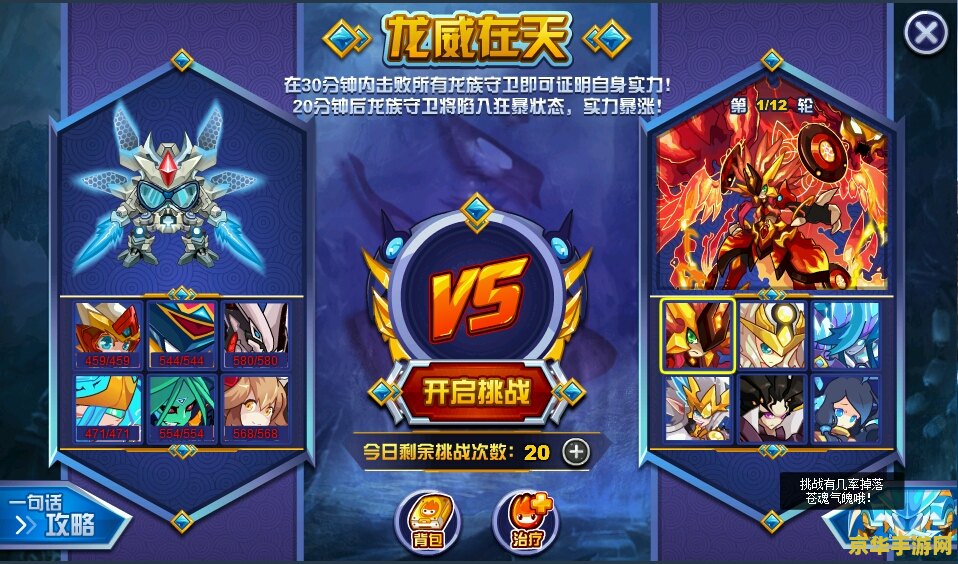 赛尔号打青龙 赛尔号打青龙：挑战与攻略