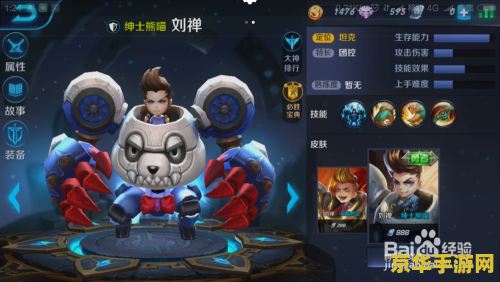 坦克选什么王者荣耀 坦克在王者荣耀中的定位与选择