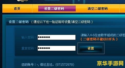 dnf2级密码设置 DNF二级密码设置- 保障您的游戏安全
