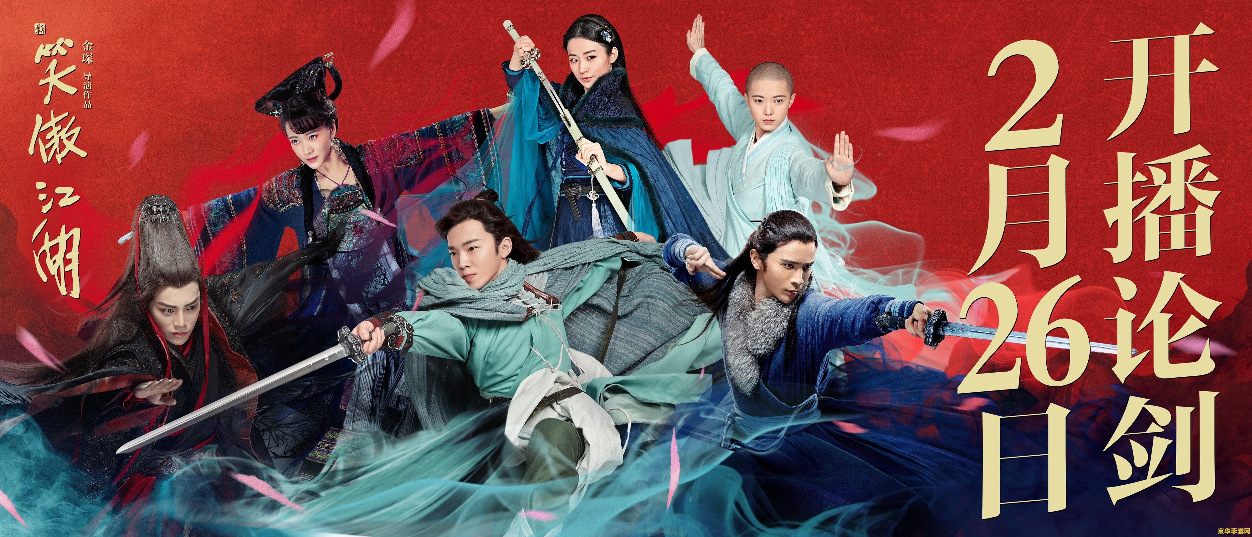 新笑傲江湖2018 新笑傲江湖2018：武侠世界的全新篇章