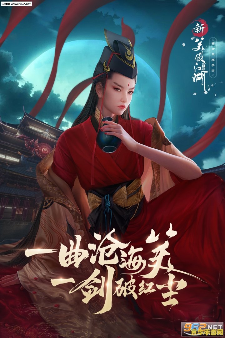 新笑傲江湖2018 新笑傲江湖2018：武侠世界的全新篇章