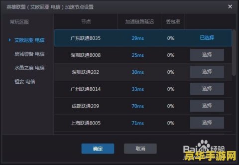 lol加速 英雄联盟（LOL）加速器：提升游戏体验的关键